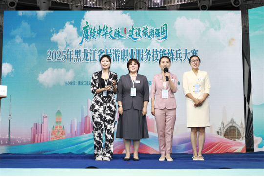2025年黑龙江省导游职业服务技能练兵大赛在牡丹江启动1