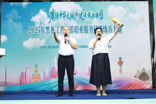 2025年黑龙江省导游职业服务技能练兵大赛在牡丹江启动2